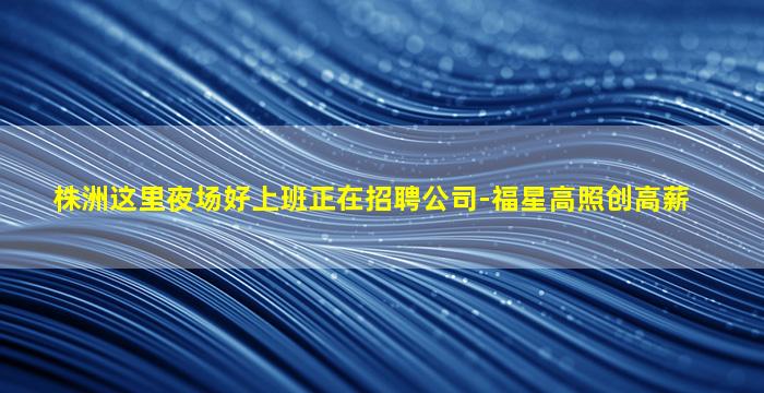 湖北夜总会招聘